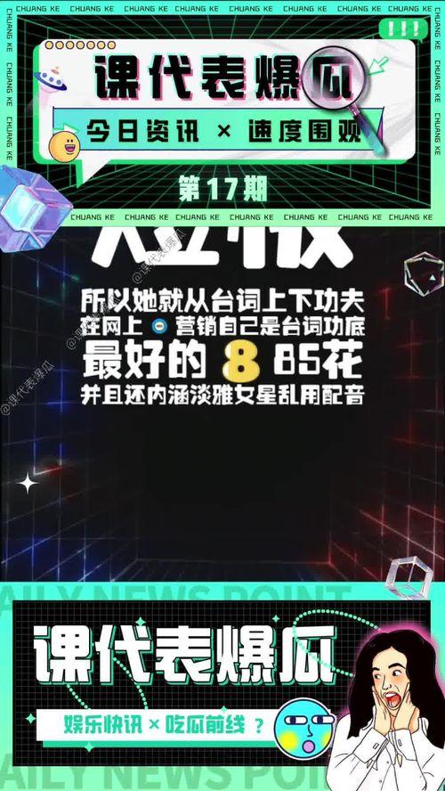 娱乐圈吃瓜现场漫画,揭秘吃瓜现场的幕后真相